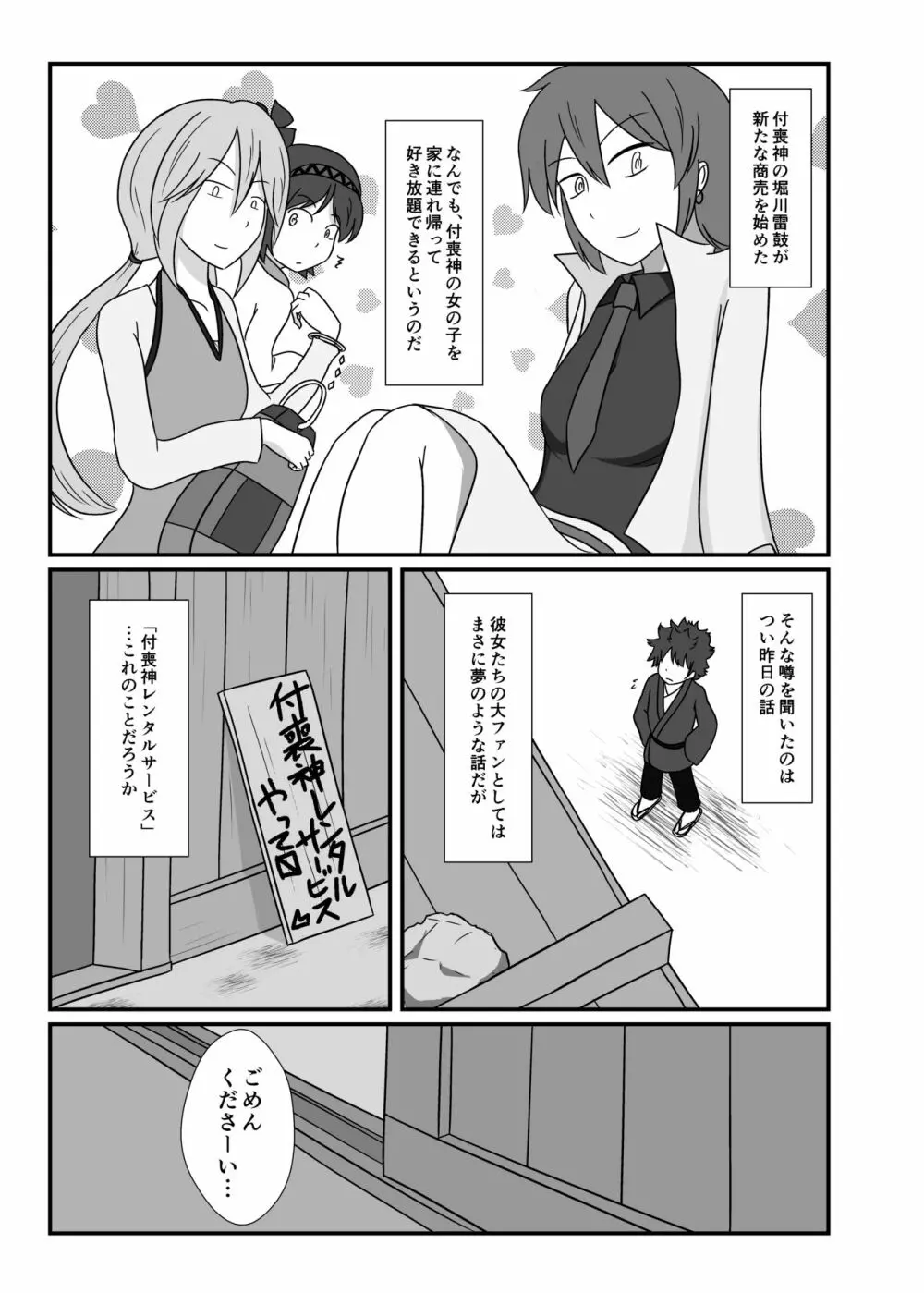 レンタル八橋ちゃん Page.2