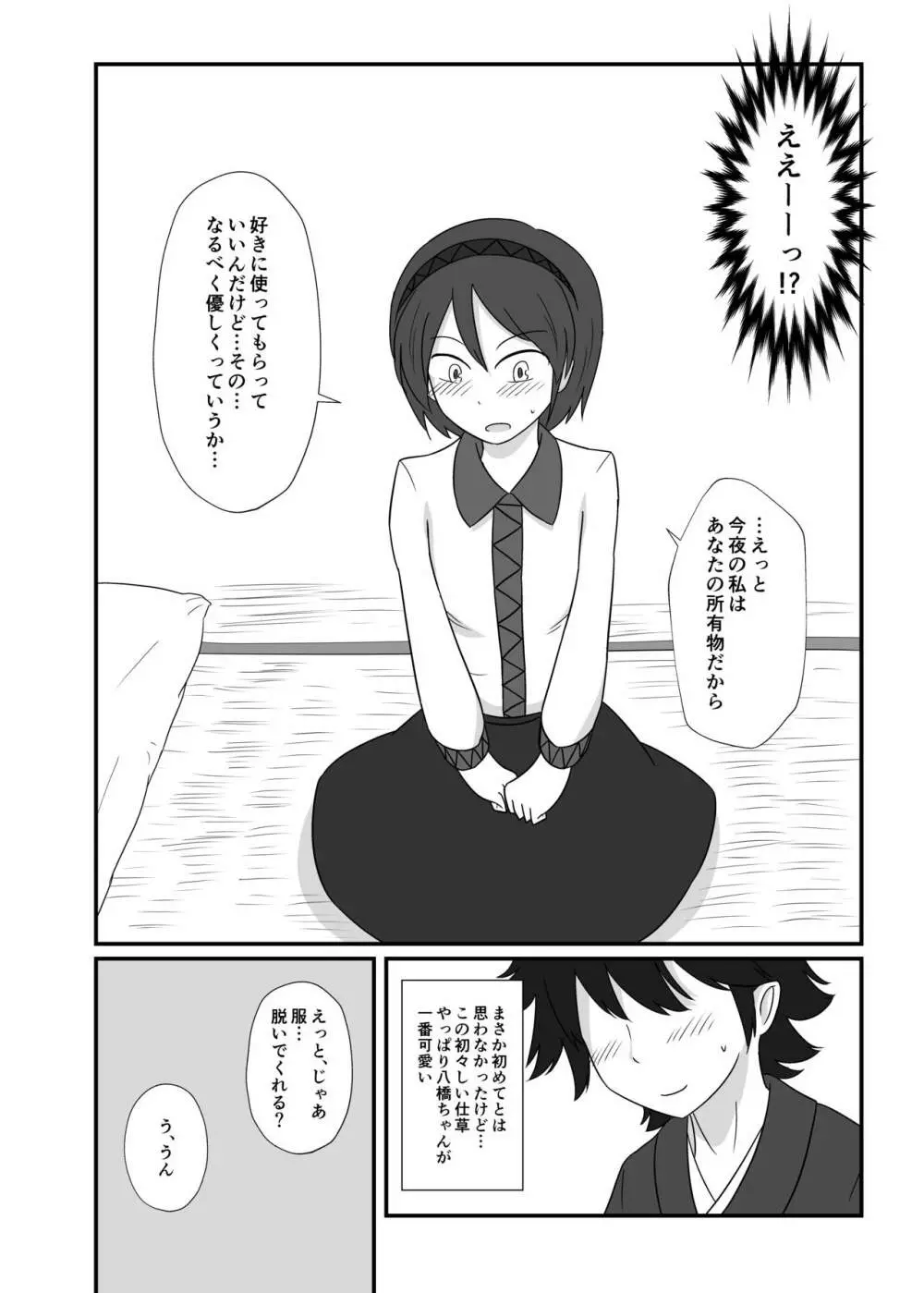 レンタル八橋ちゃん Page.5