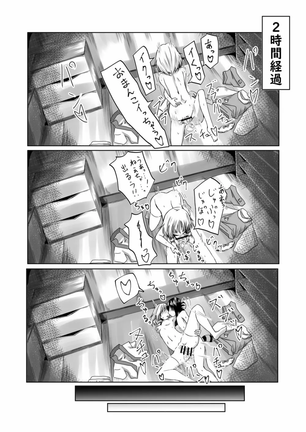 諏訪子様と浮気セックスするマンガ Page.14