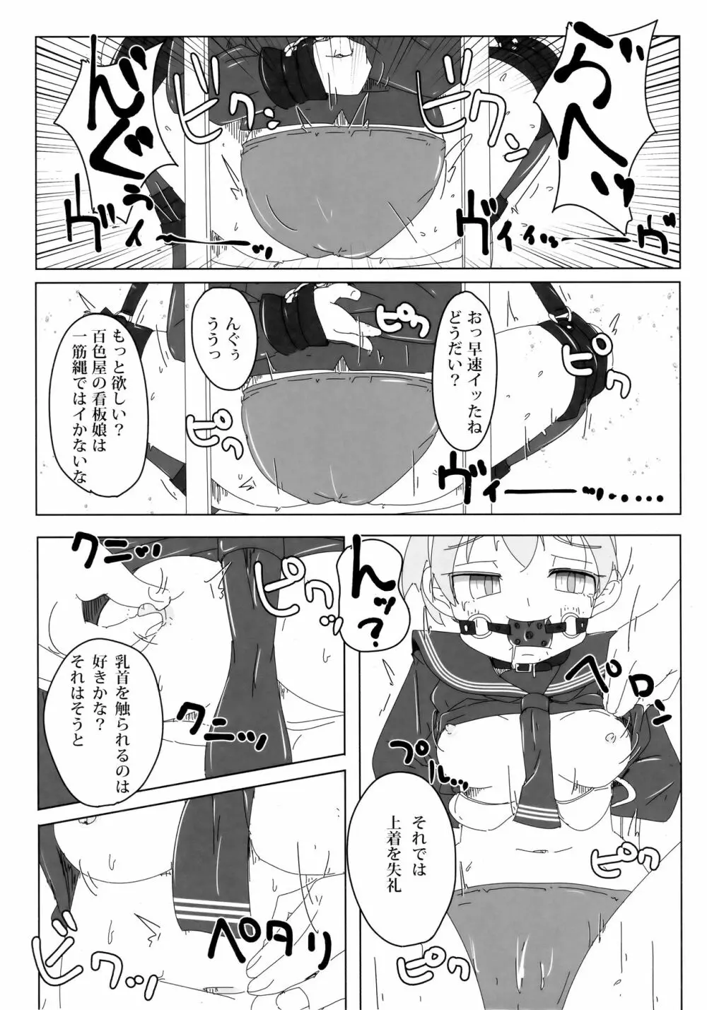 看板娘遊戯弐録 Page.8