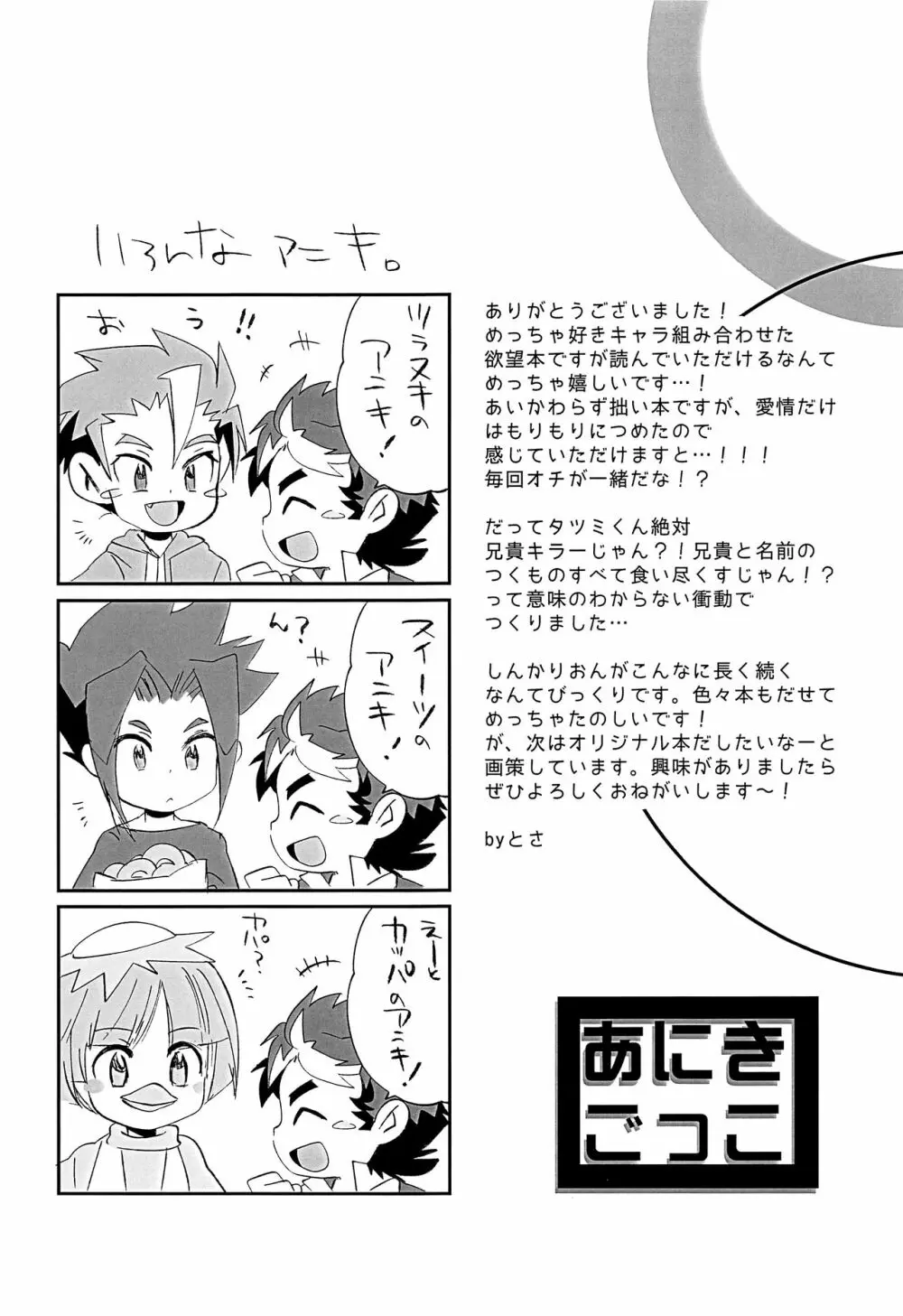 あにきごっこ Page.24