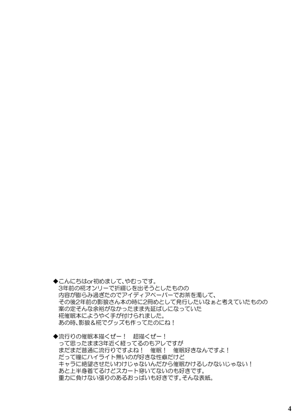 天狗ハッキング Page.3