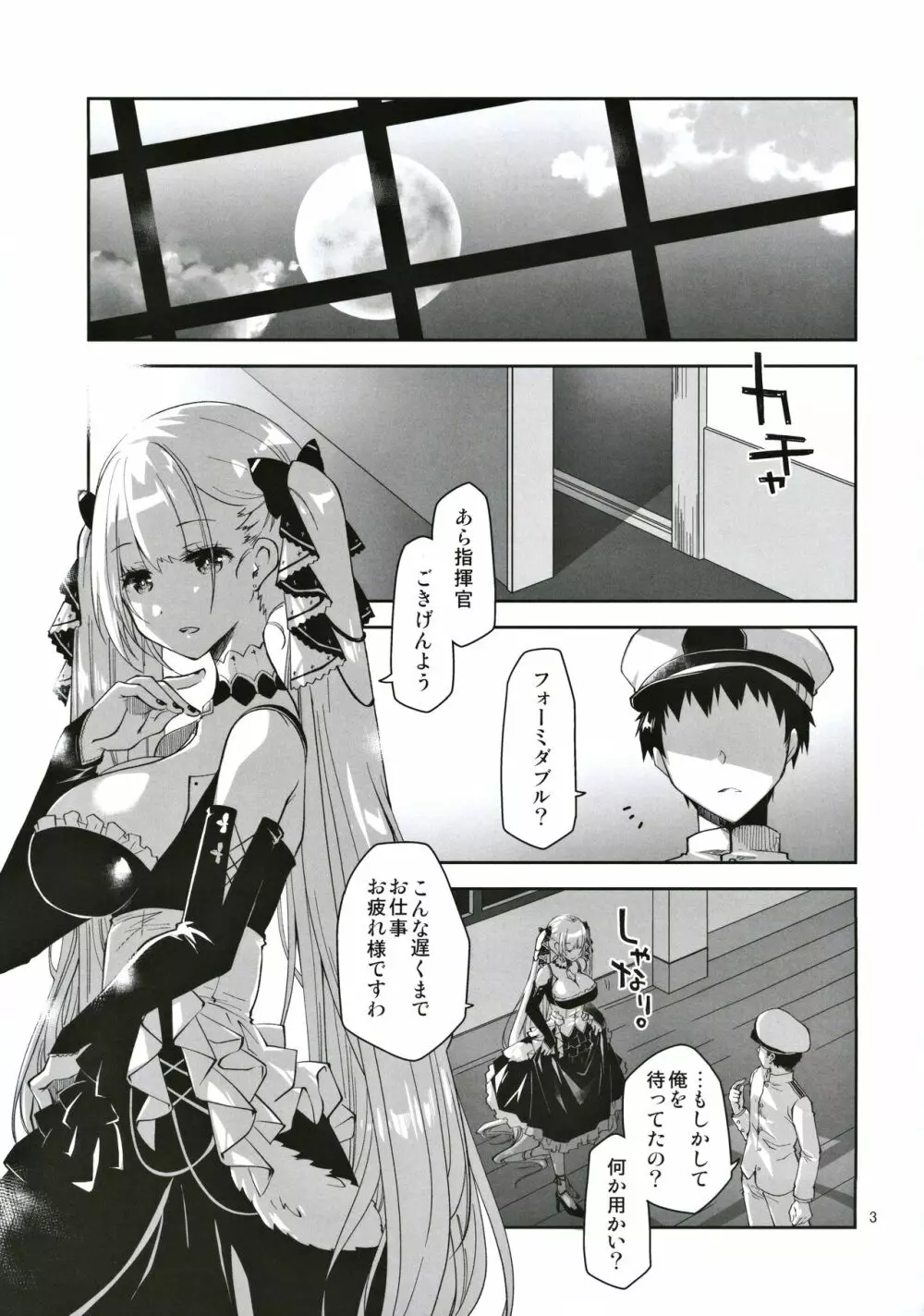 ロイヤルレディのたしなみ Page.2