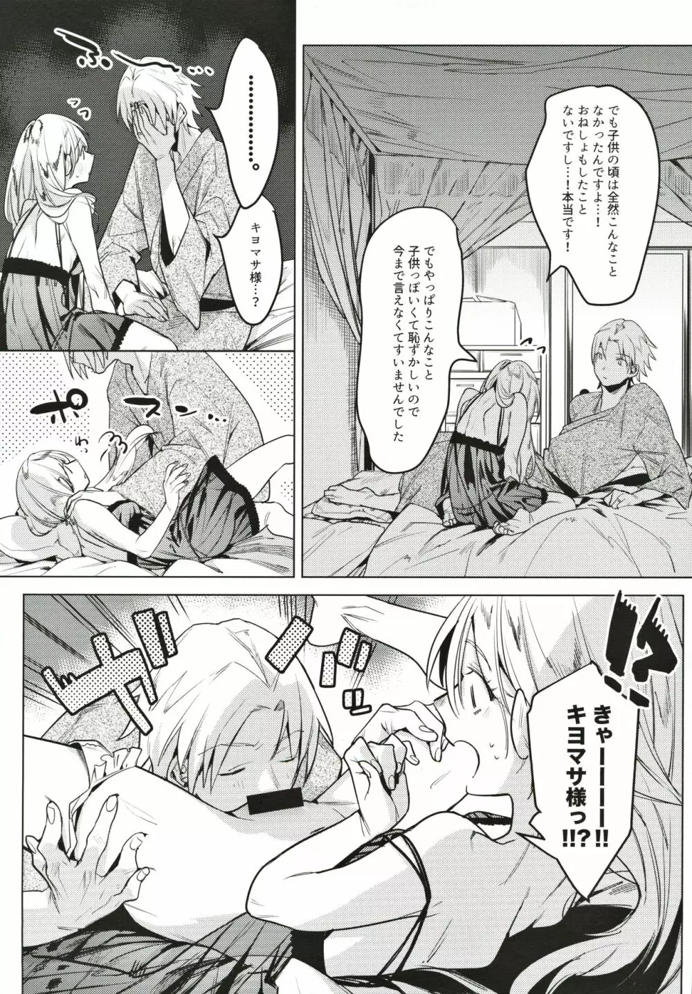 新婚カノジョ Page.8