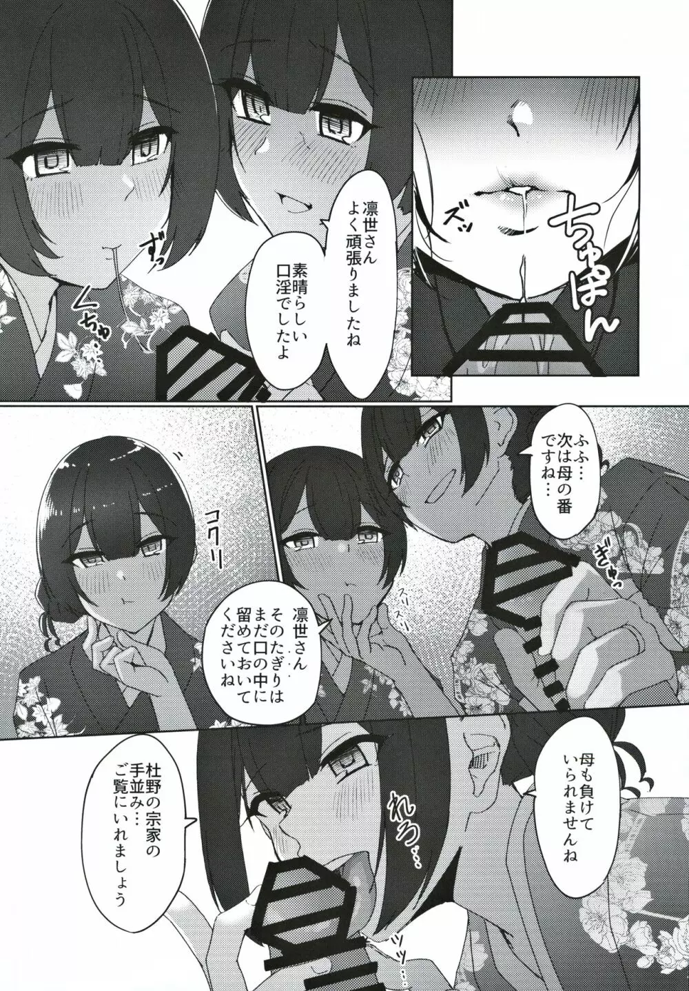 杜野家にご挨拶に Page.16