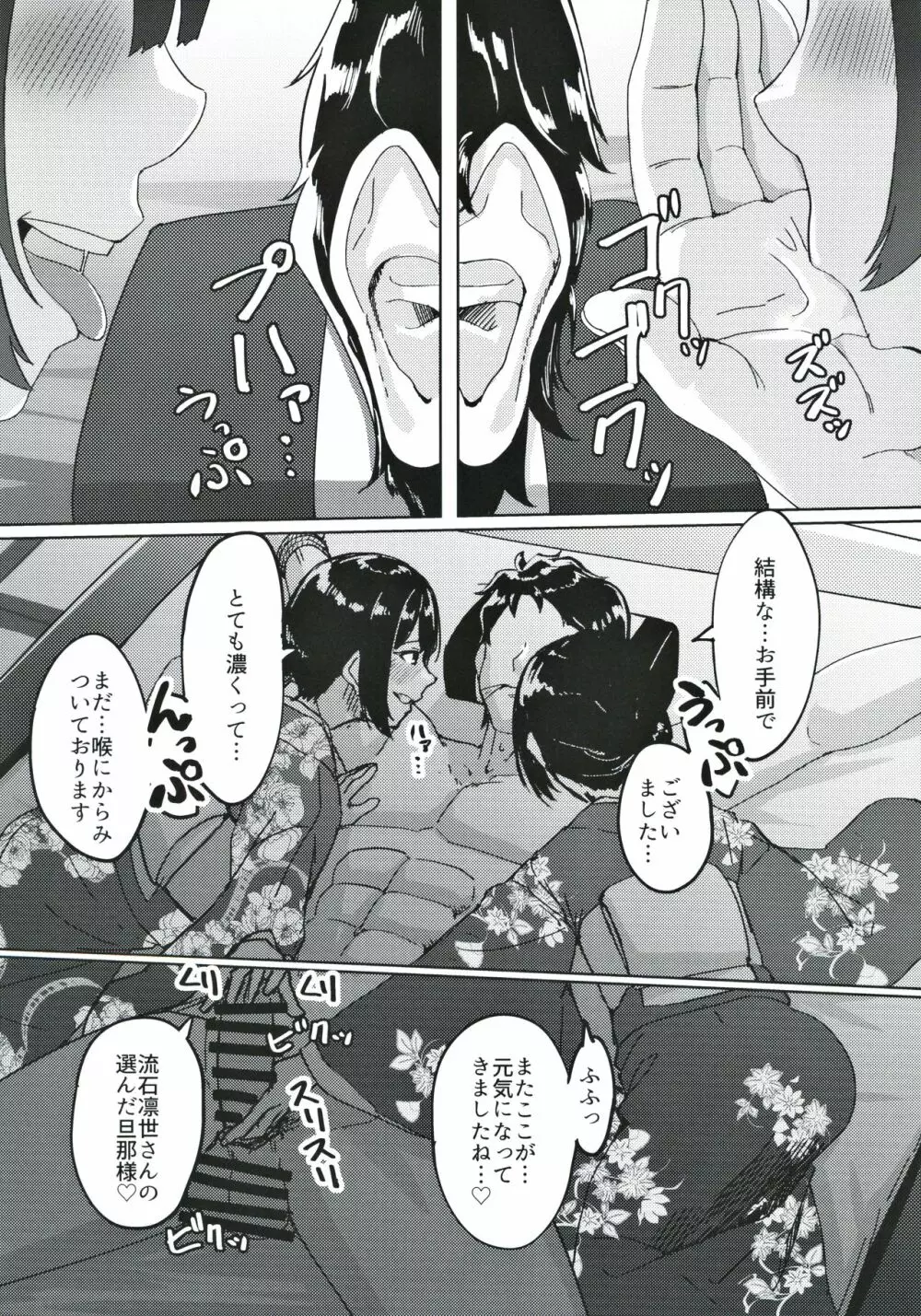 杜野家にご挨拶に Page.19