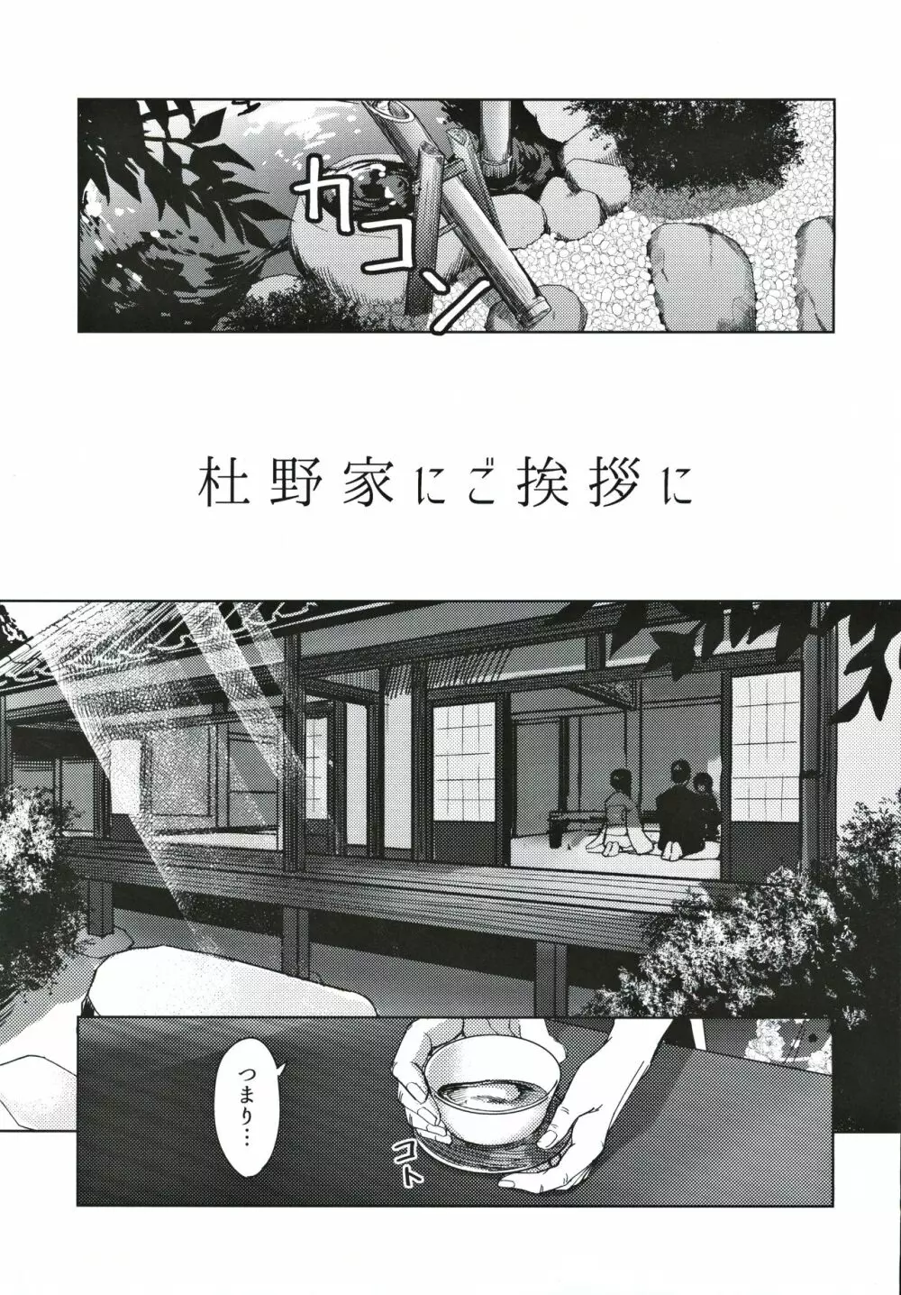 杜野家にご挨拶に Page.4