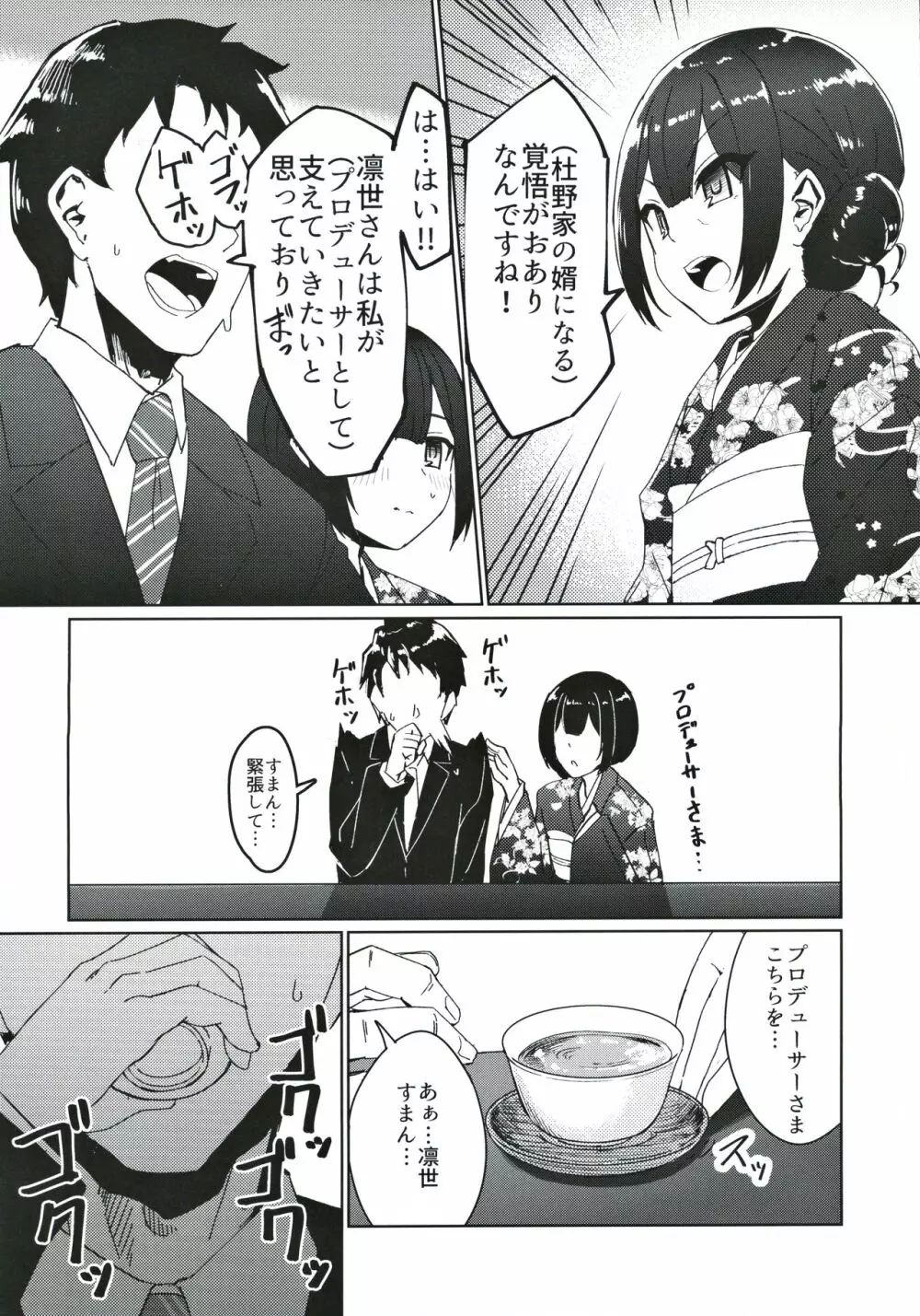 杜野家にご挨拶に Page.5