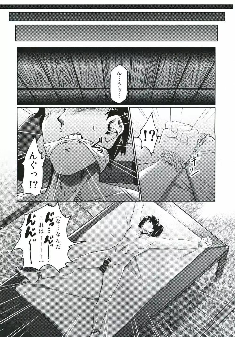 杜野家にご挨拶に Page.7