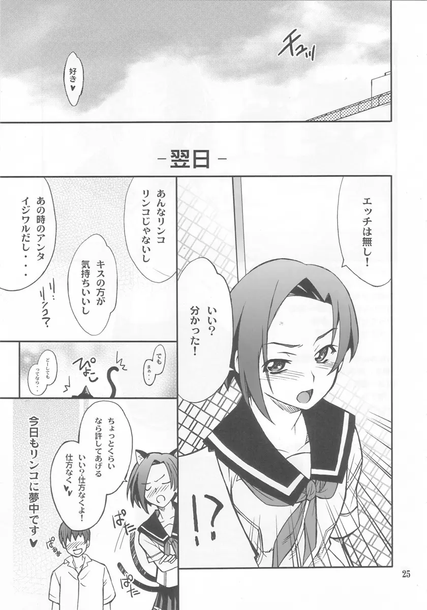 LOVE PLACE 01 - RINKO Page.23