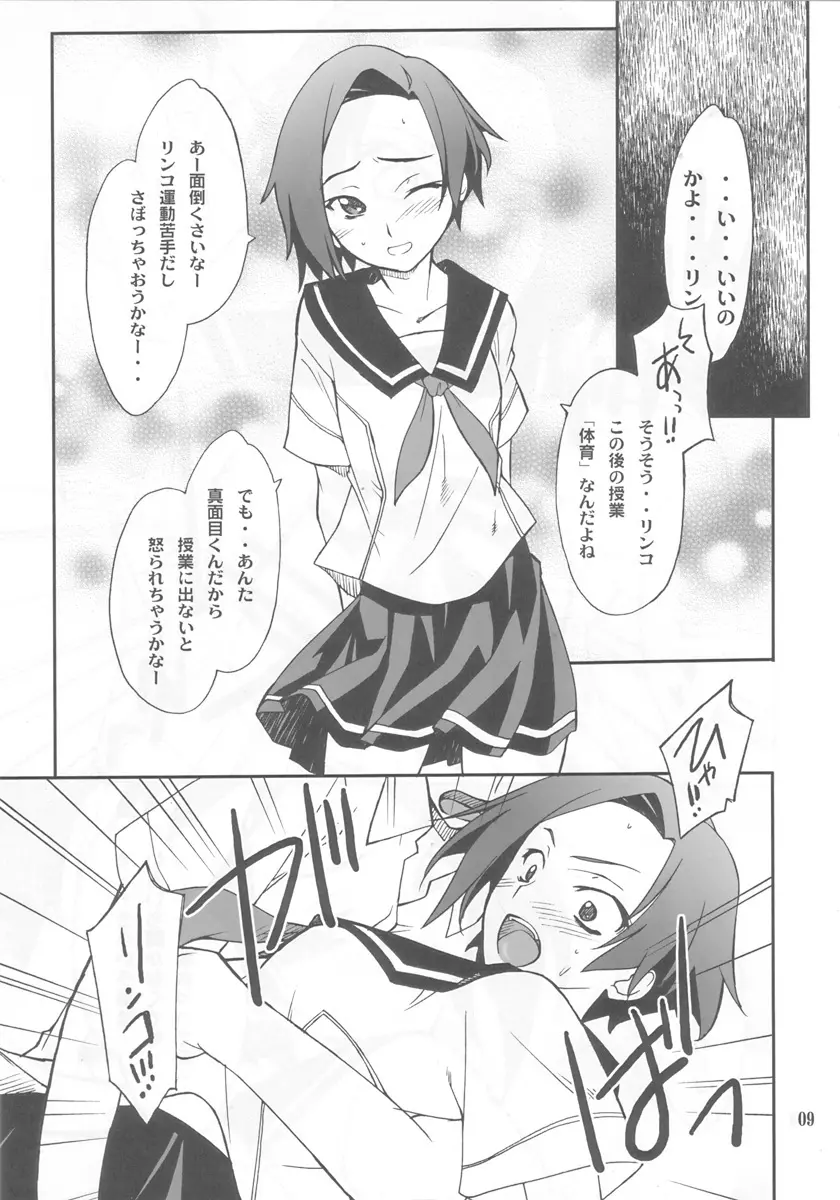 LOVE PLACE 01 - RINKO Page.7