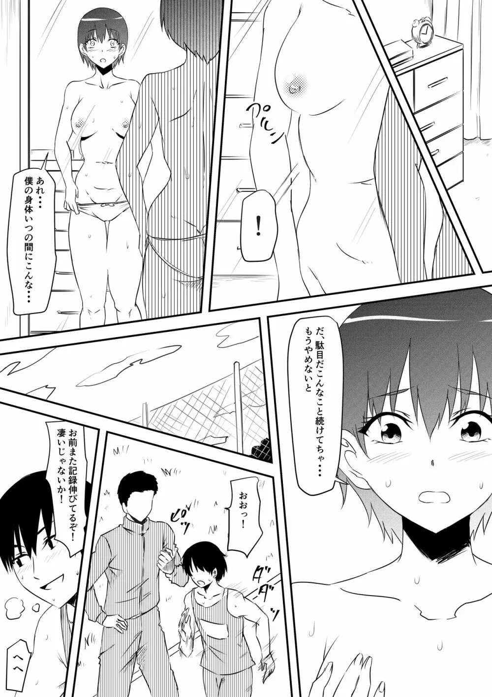 スポーツ少女が凌辱されてビッチ化する話 Page.61