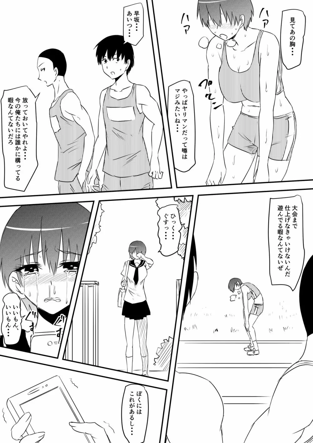 スポーツ少女が凌辱されてビッチ化する話 Page.63