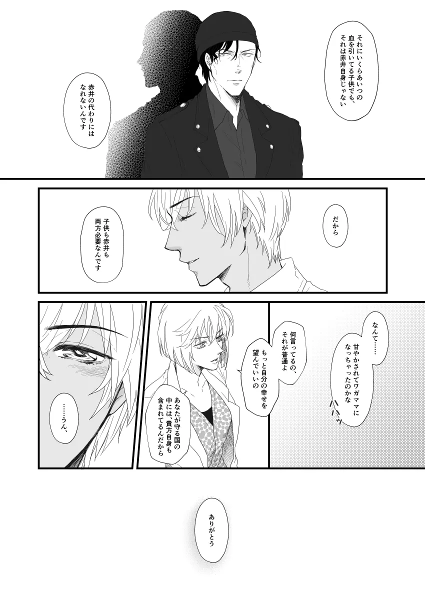 遭難ウィークエンド Page.11