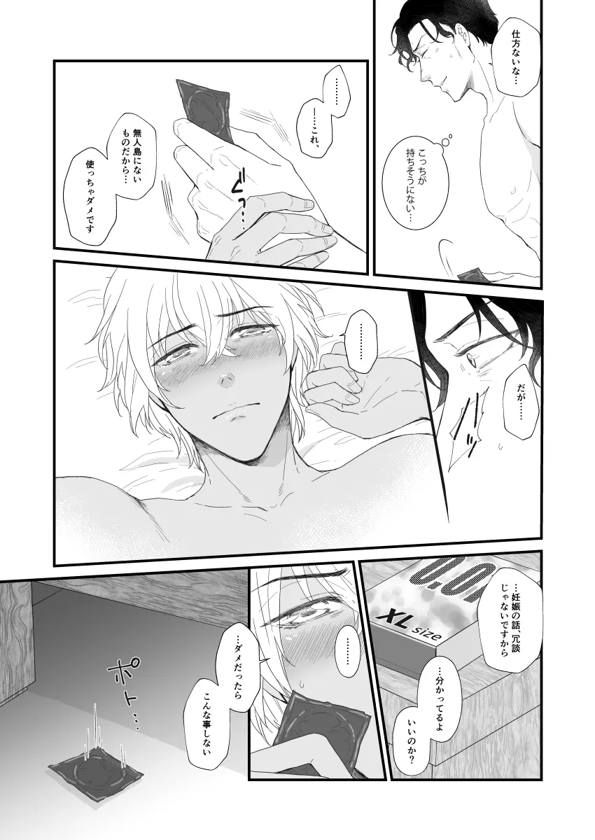 遭難ウィークエンド Page.17