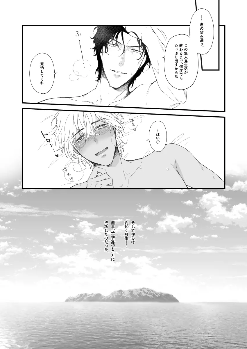 遭難ウィークエンド Page.24