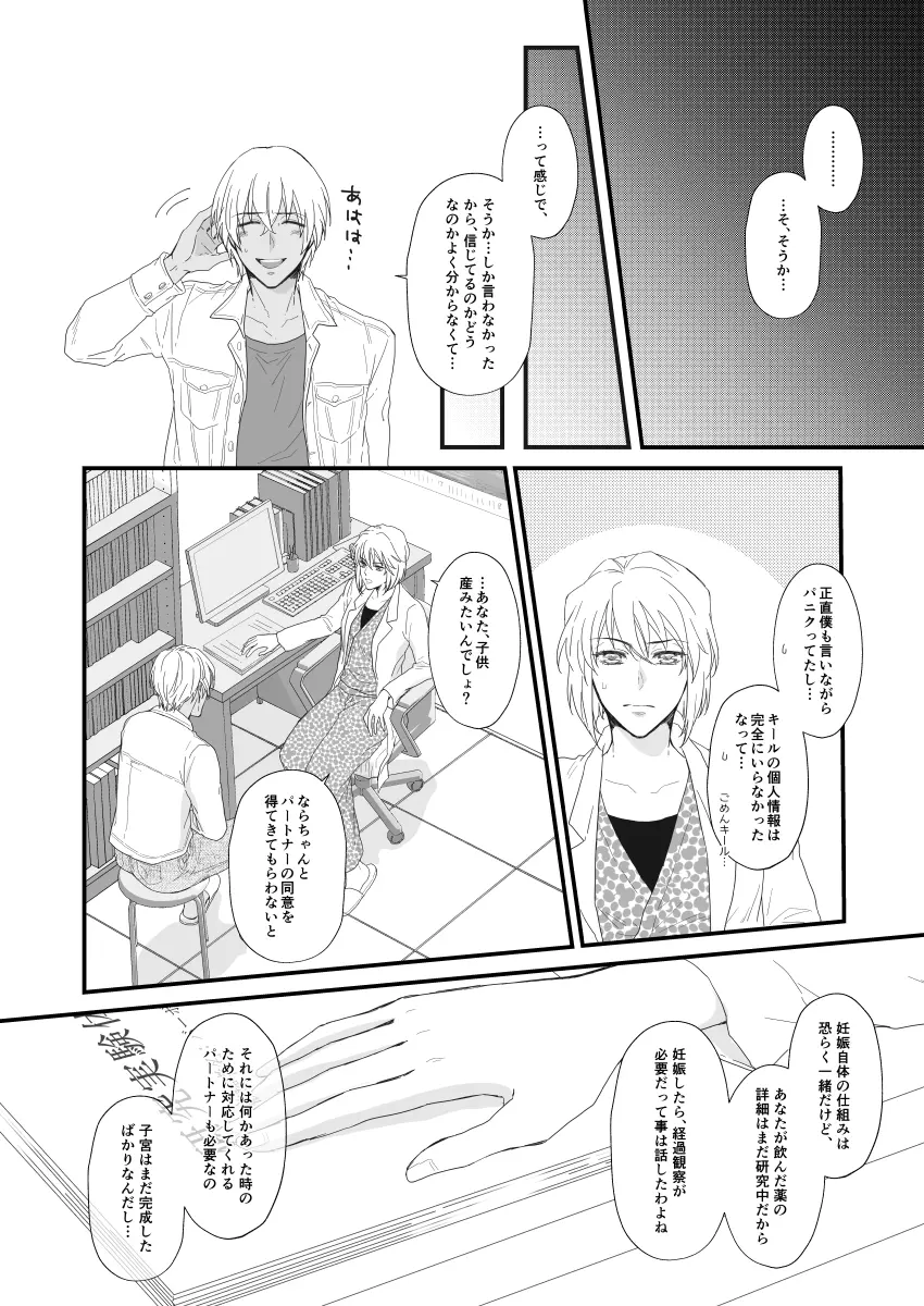 遭難ウィークエンド Page.8