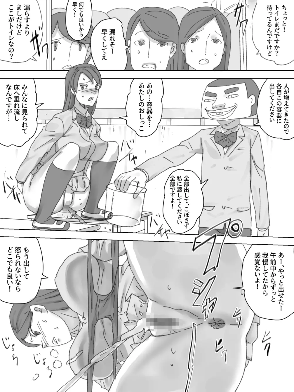 踊り場トイレ Page.14