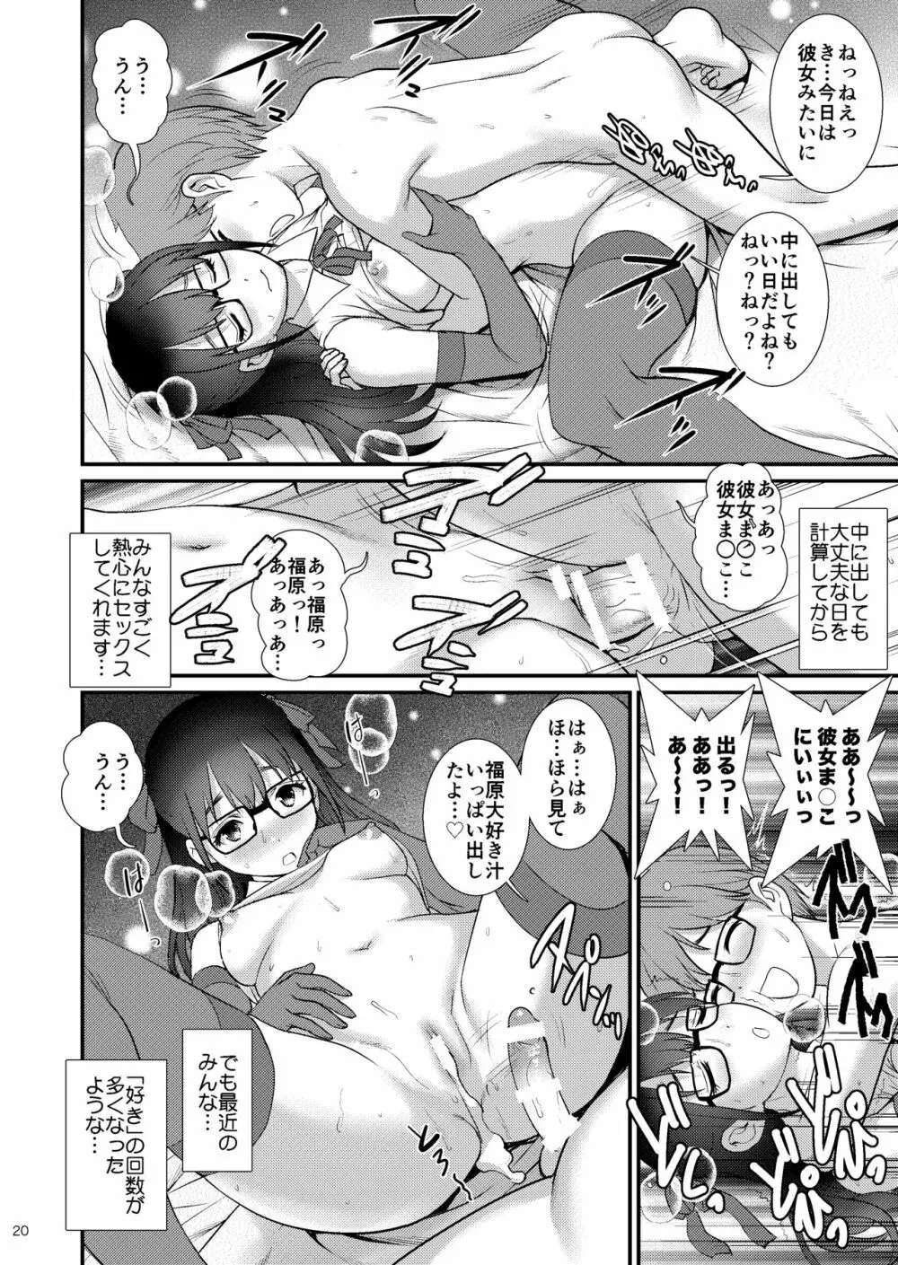 地味子ダイアリーII Page.19