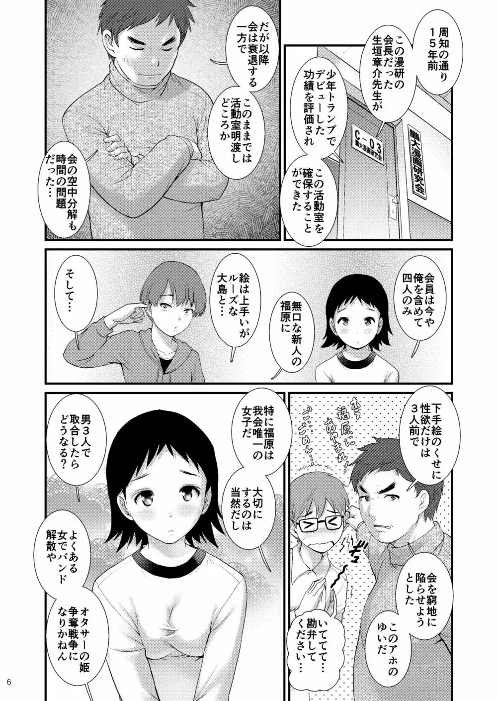 地味子ダイアリーII Page.5