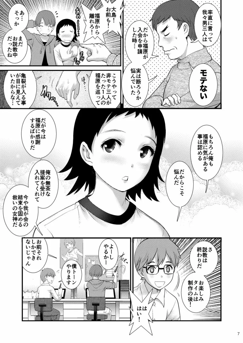 地味子ダイアリーII Page.6