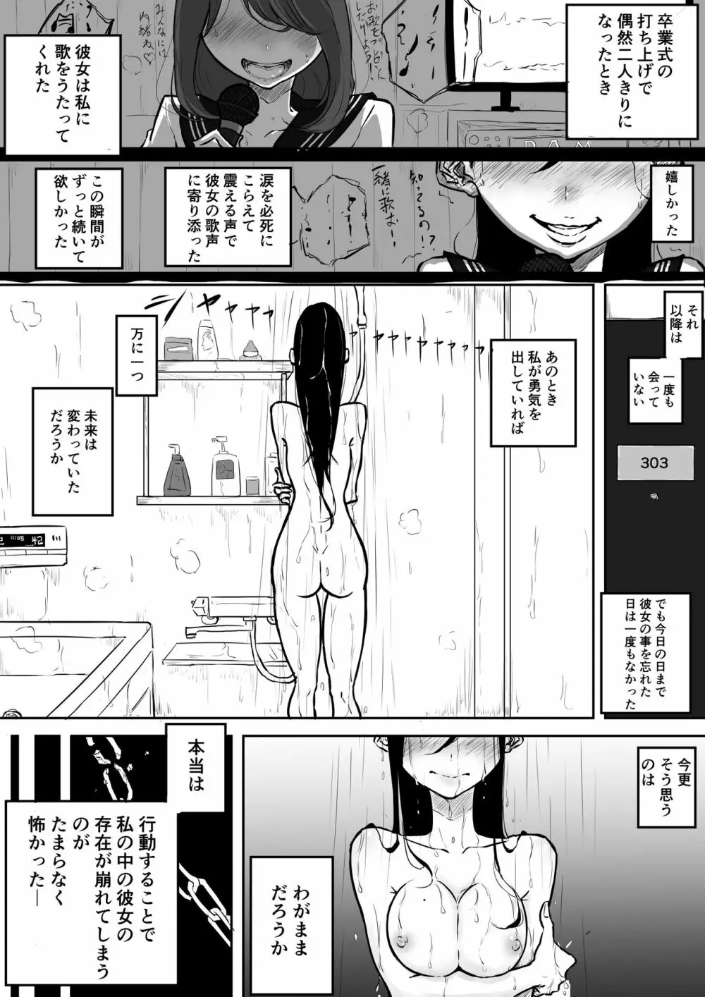 Forever片想い百合 Page.3