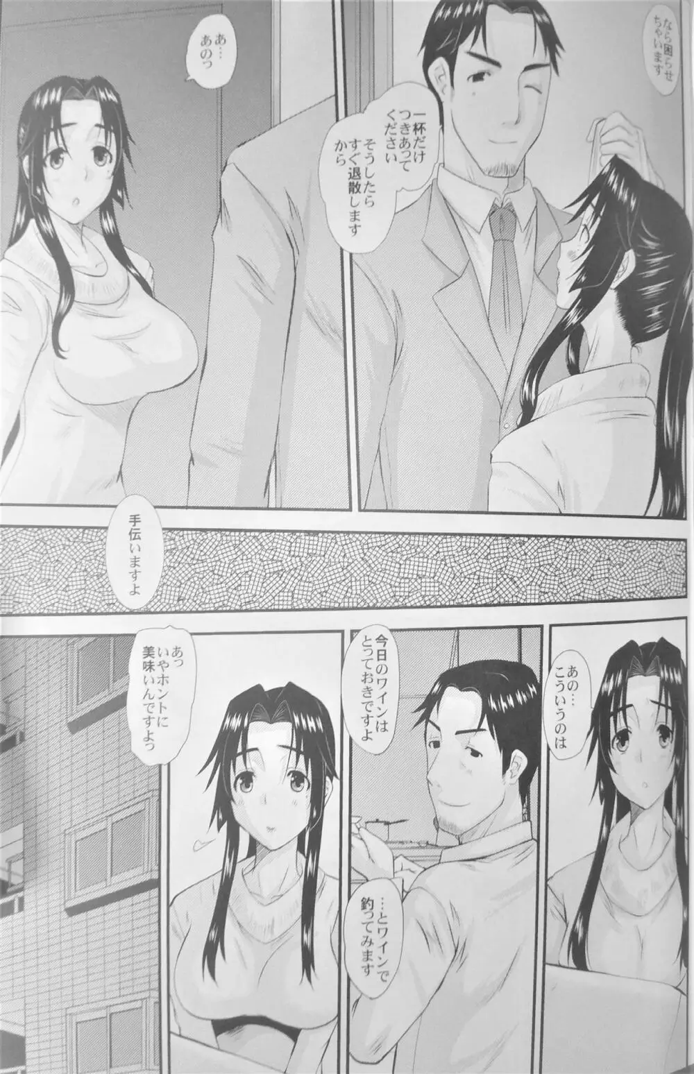 人妻ひな子さんの陥落 Page.40