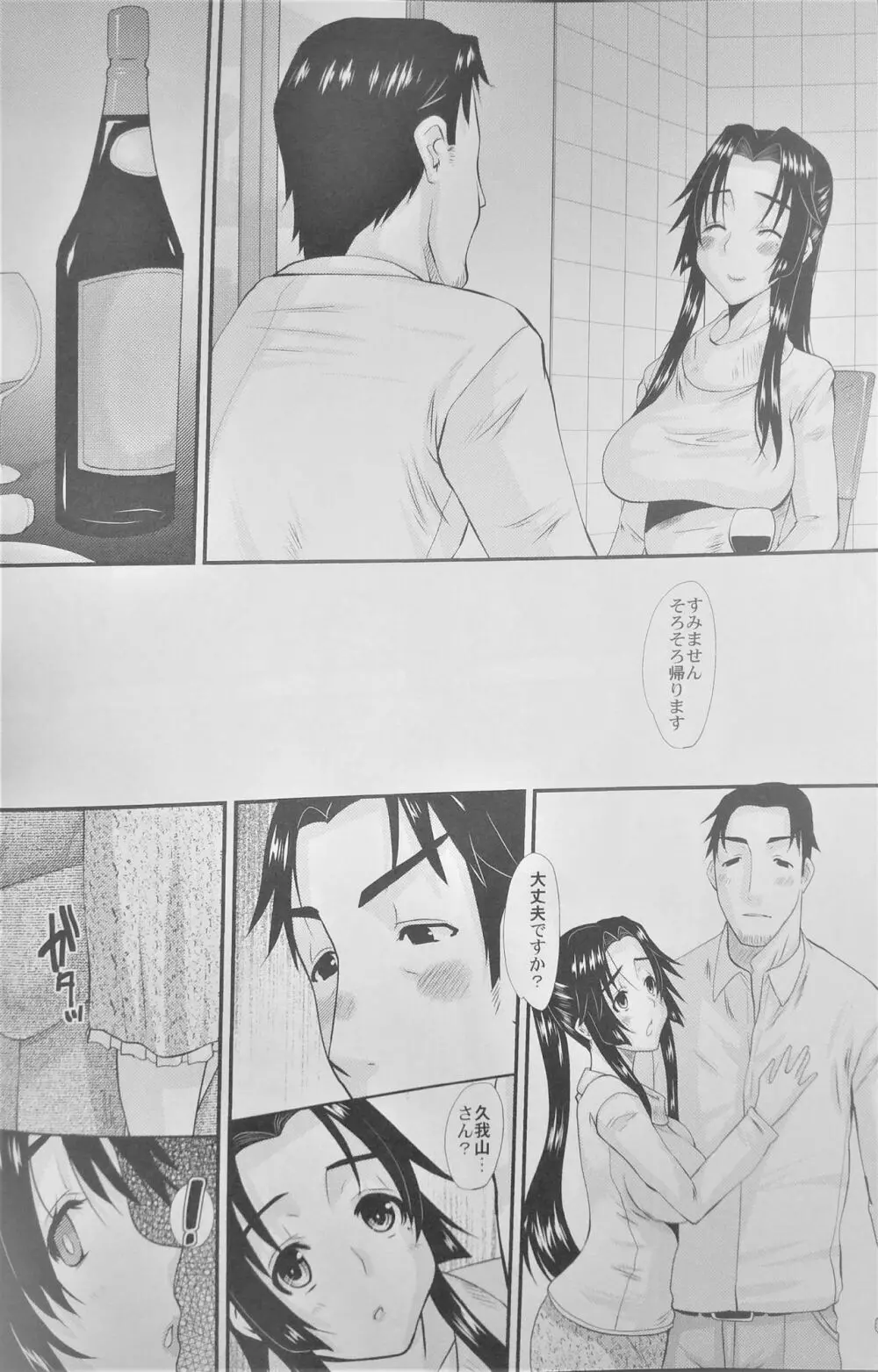 人妻ひな子さんの陥落 Page.41