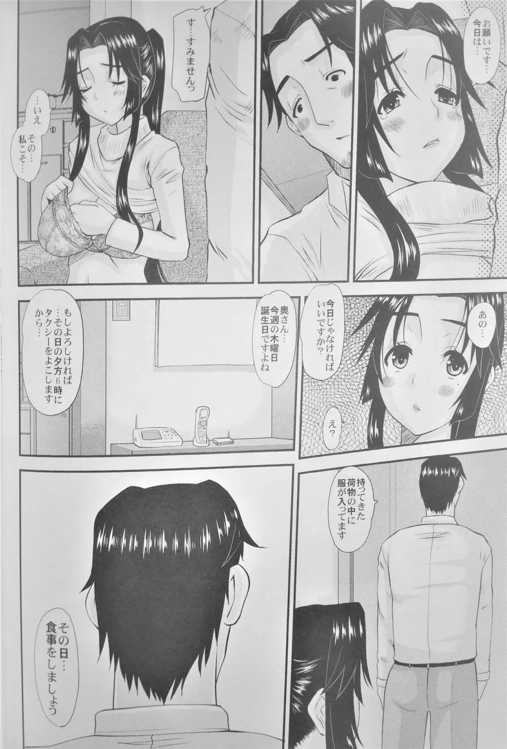 人妻ひな子さんの陥落 Page.47