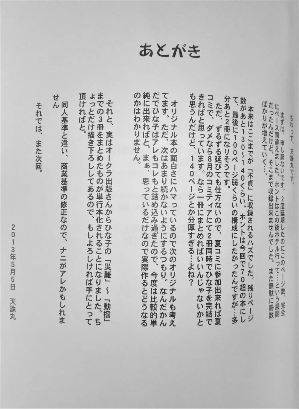 人妻ひな子さんの陥落 Page.48