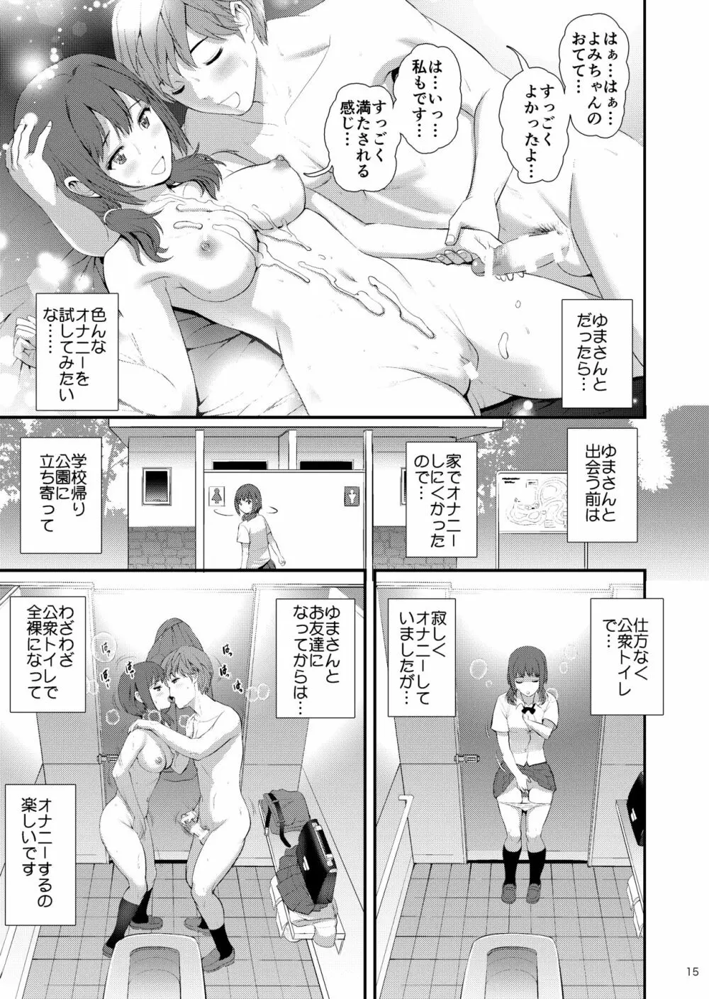 地味子ダイアリーIII Page.14