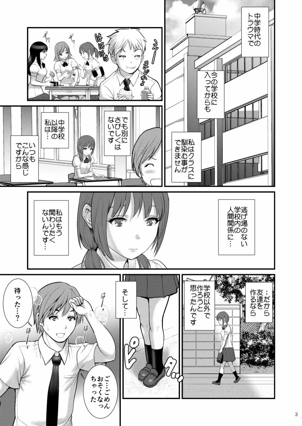 地味子ダイアリーIII Page.2