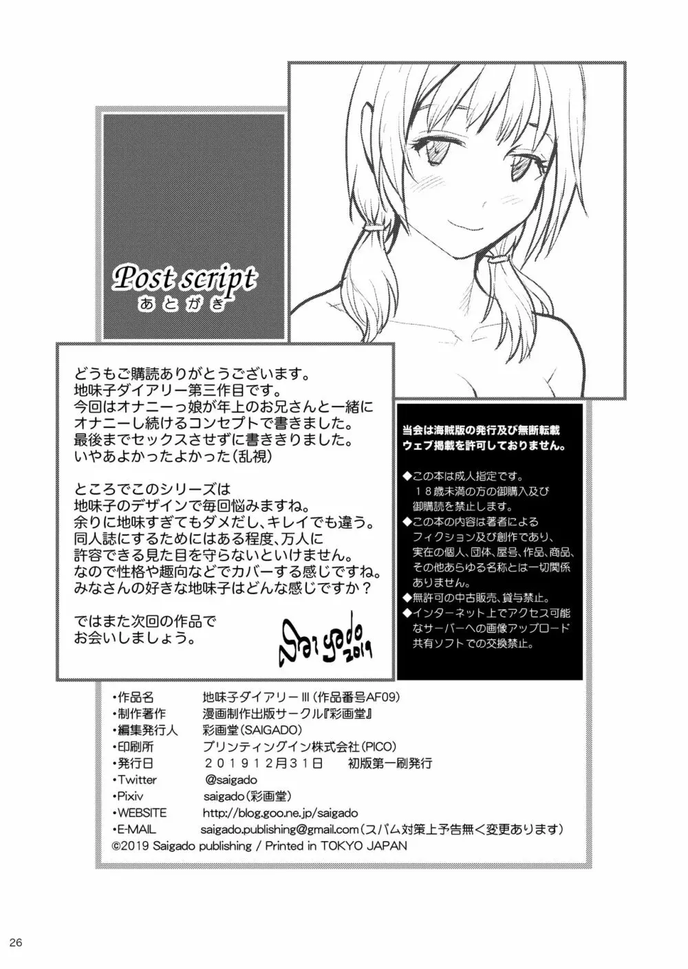 地味子ダイアリーIII Page.25