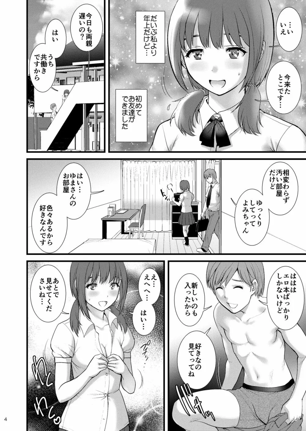 地味子ダイアリーIII Page.3