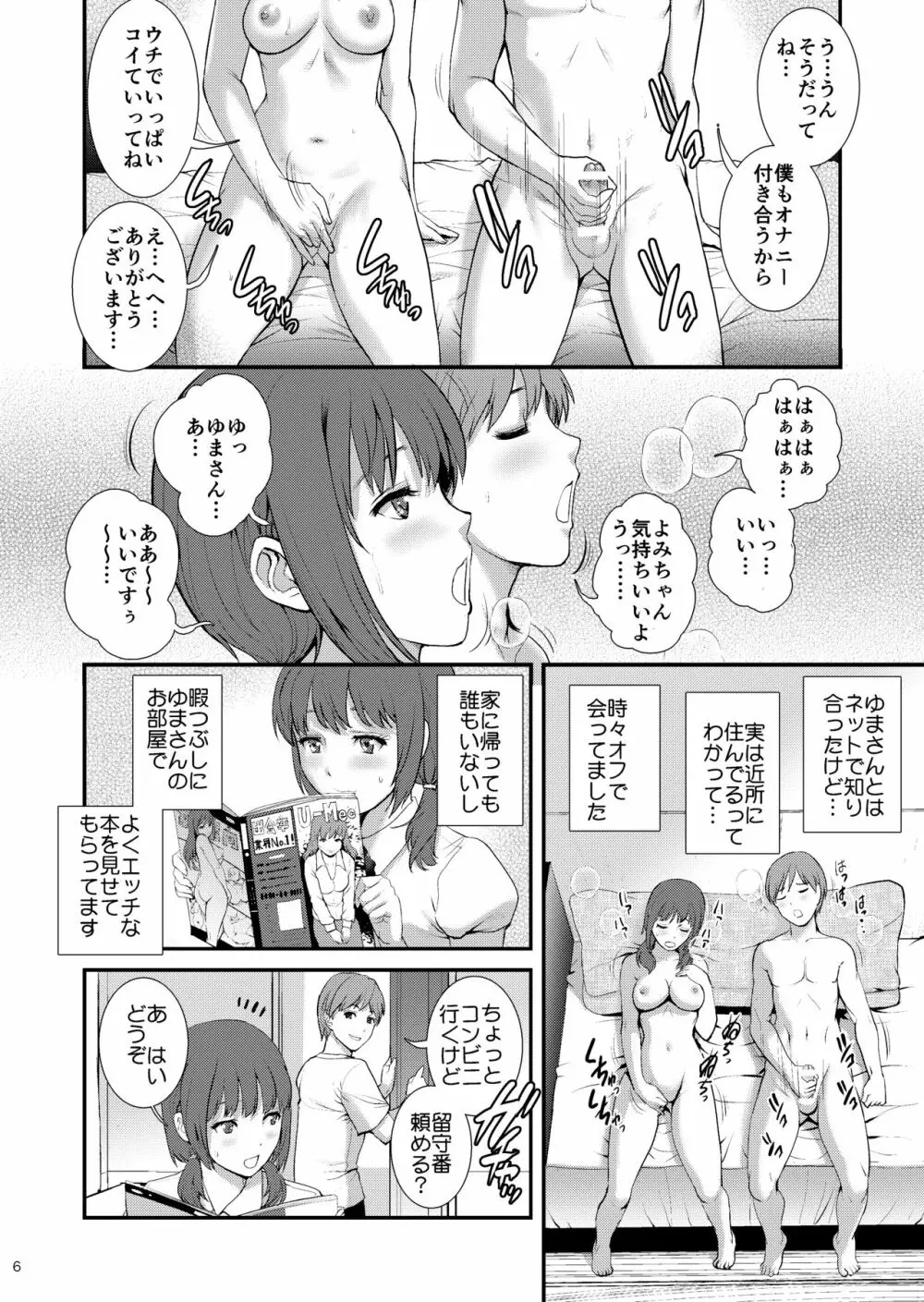 地味子ダイアリーIII Page.5