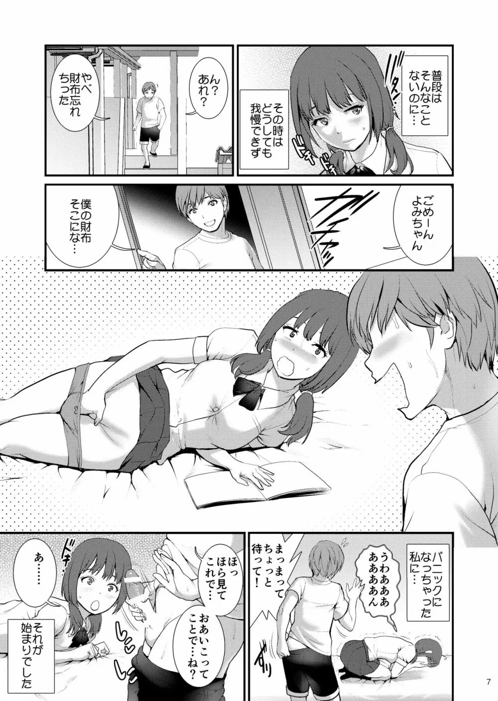 地味子ダイアリーIII Page.6