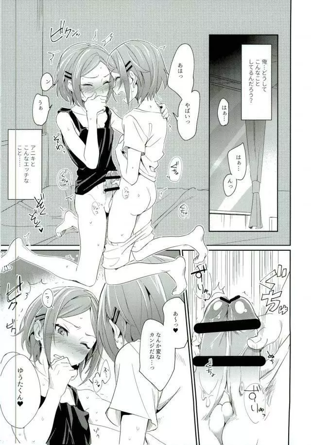 おにいちゃんといっしょ Page.2