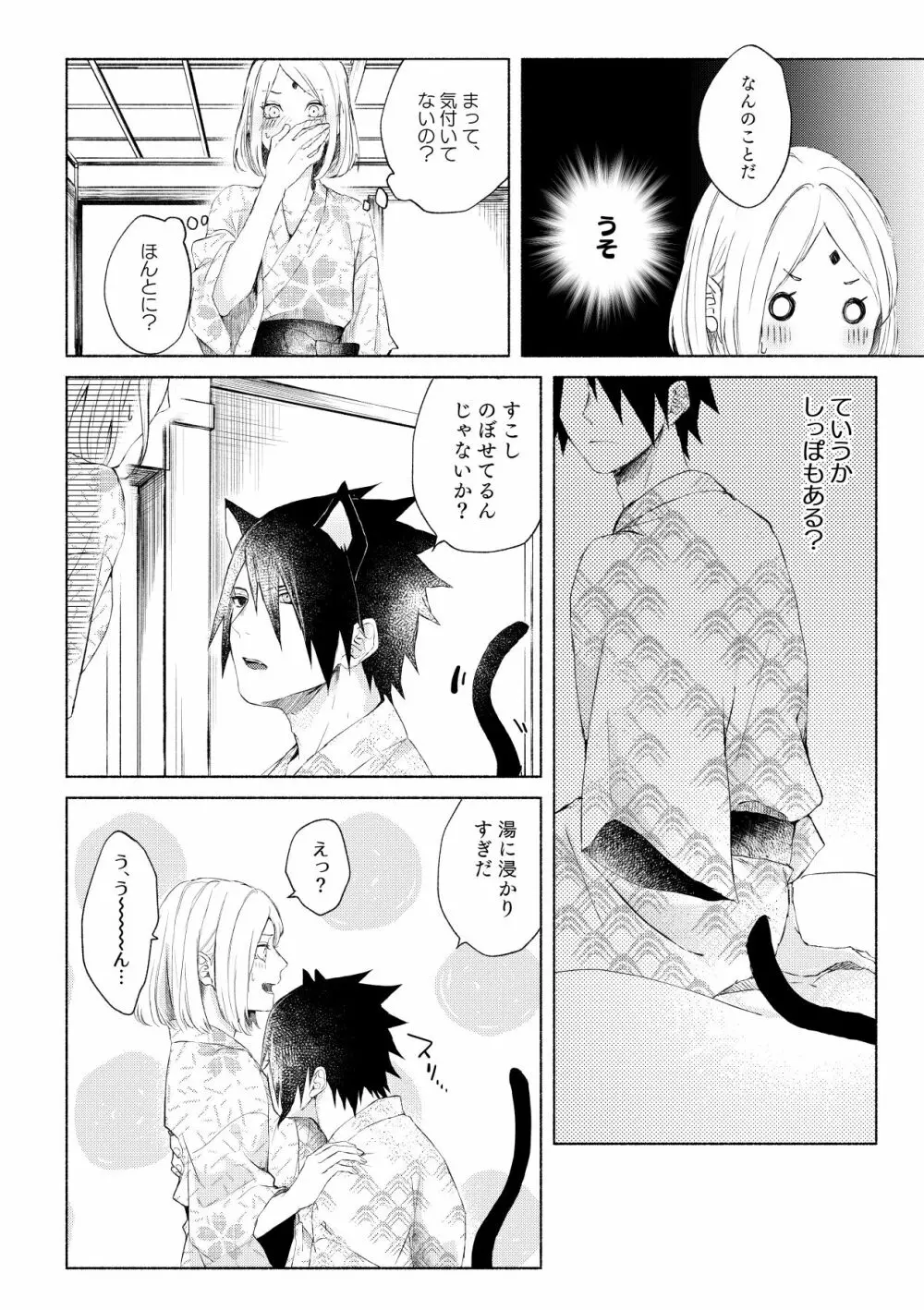 まねきねこ Page.4