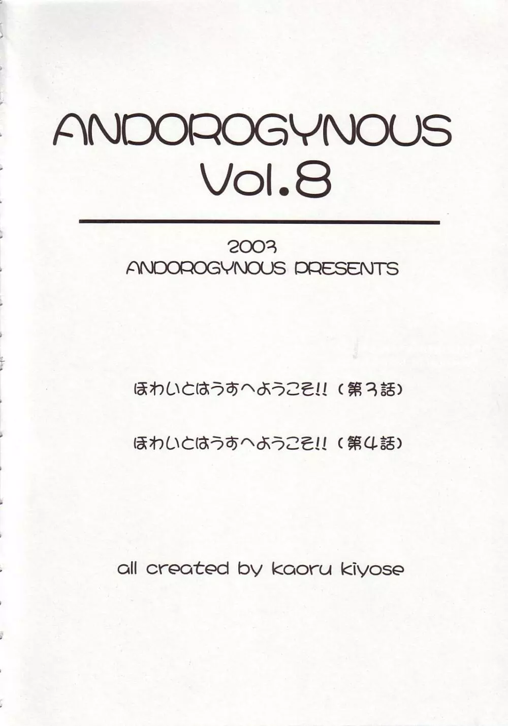 Andorogynous vol.8 Page.3