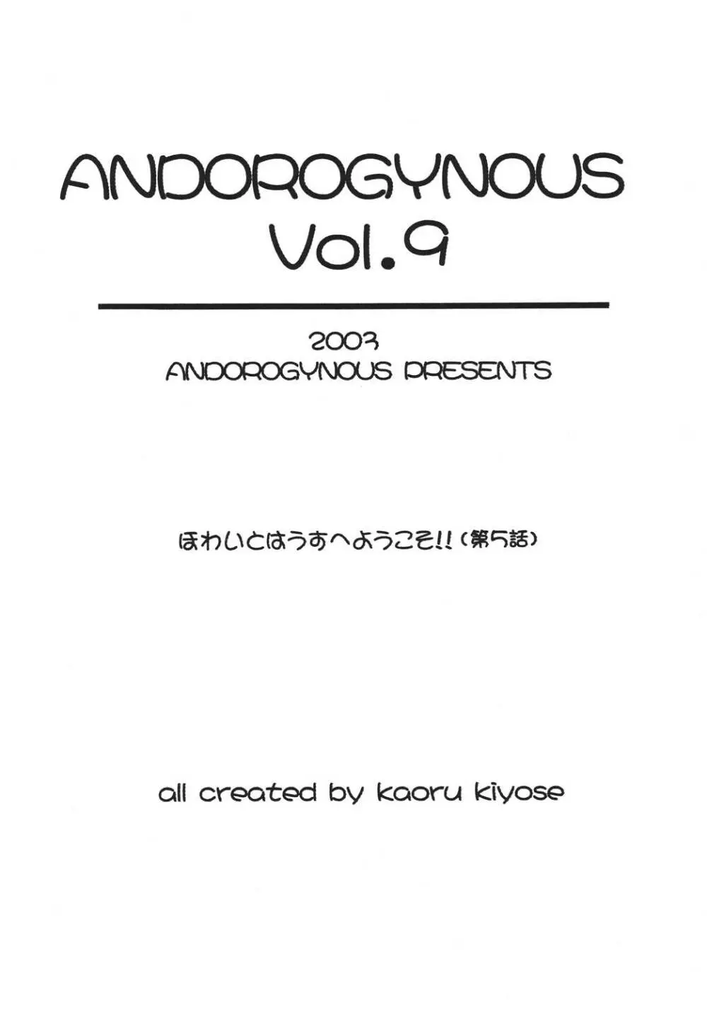 Andorogynous vol.9 Page.3
