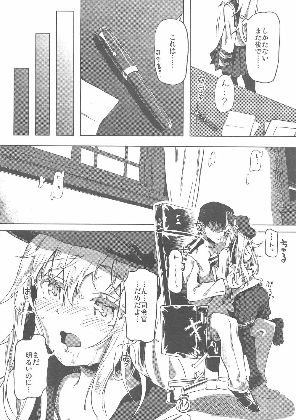 特別任務 Page.4