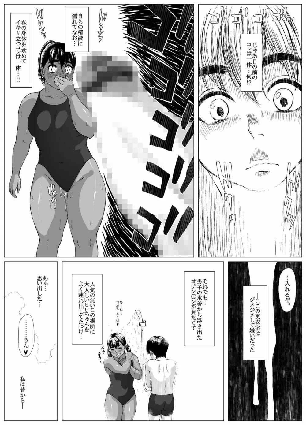 肛福論 村瀬あゆみ編 2 Page.18
