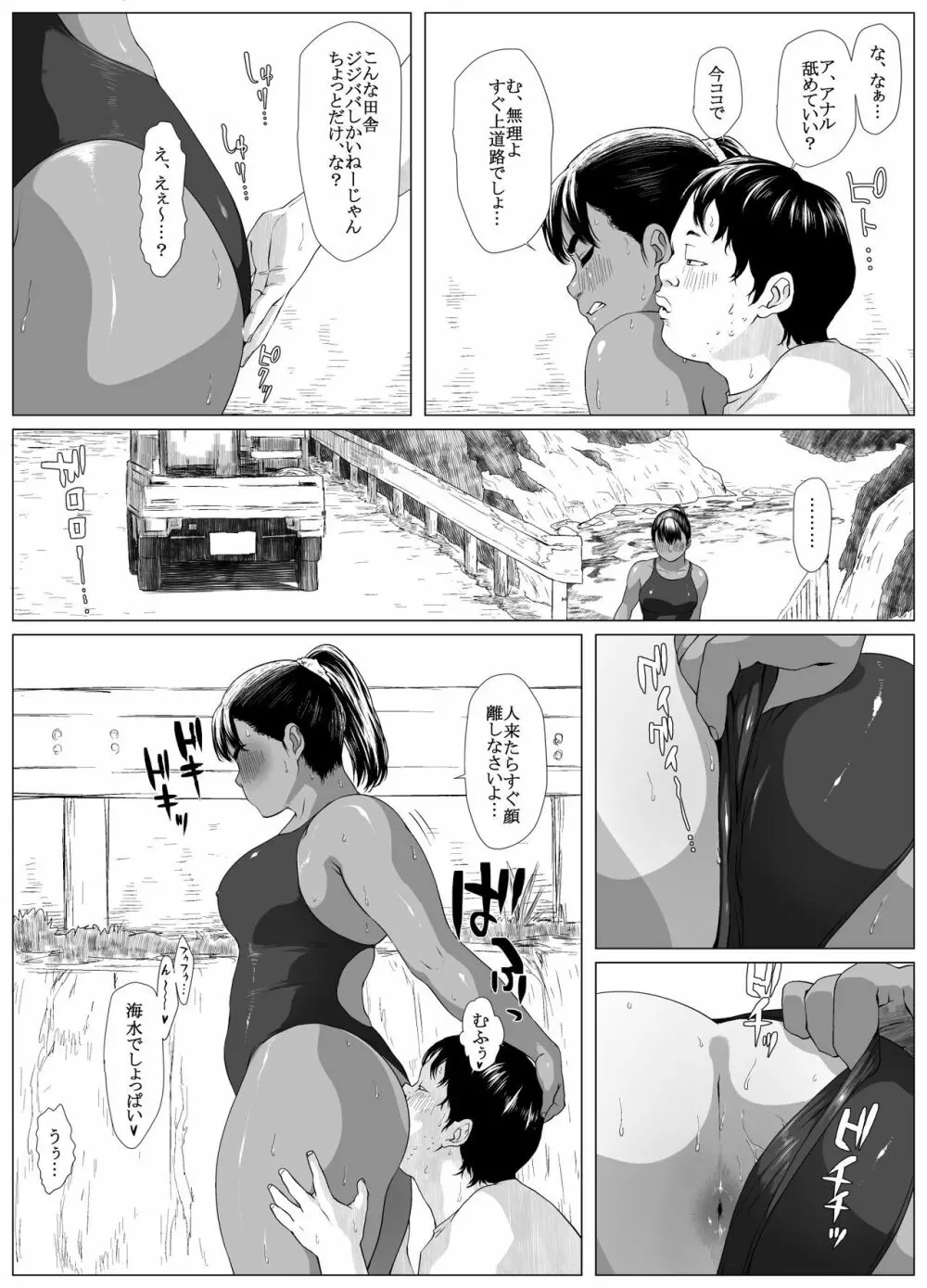 肛福論 村瀬あゆみ編 2 Page.8