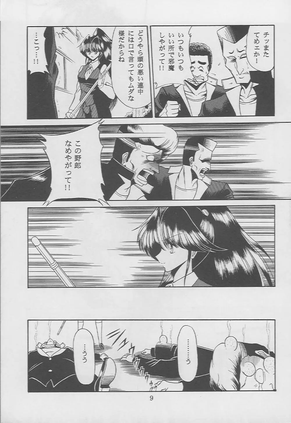 楓の剣 Page.6