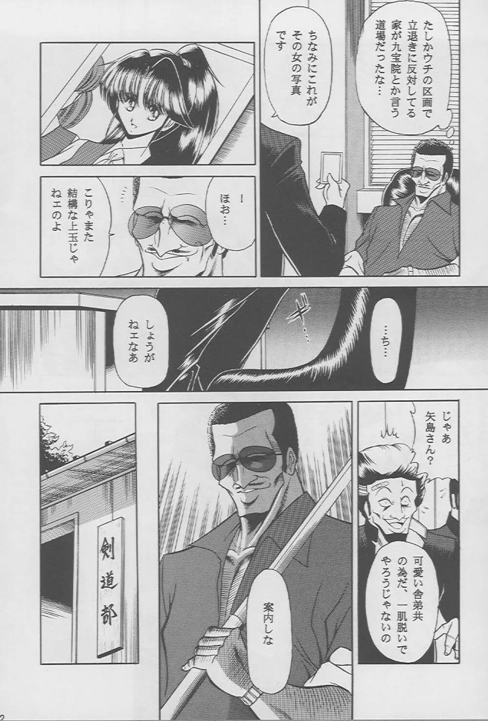 楓の剣 Page.9