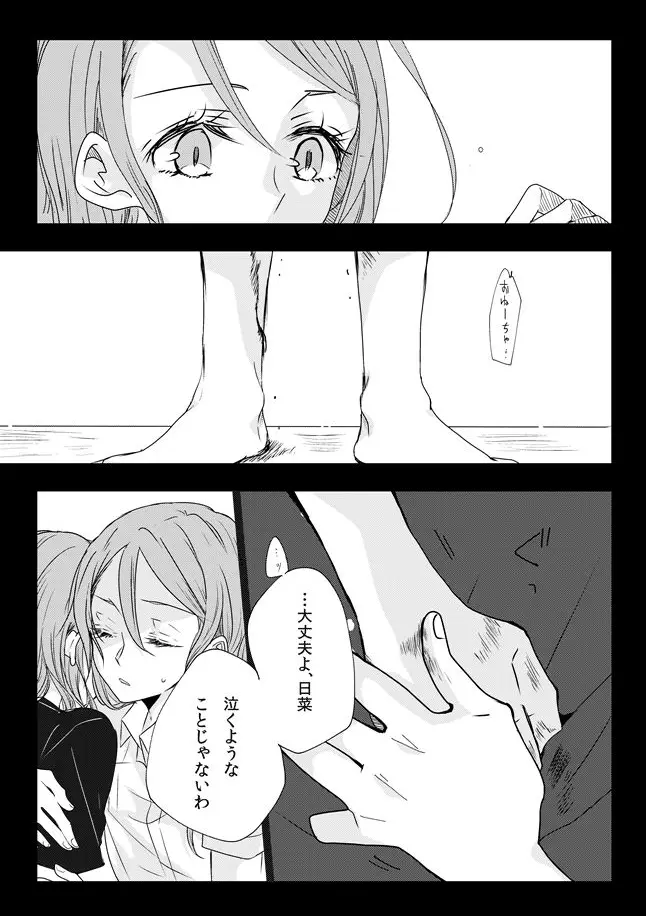 あの日の夜にあなたとふたりきりで Page.12