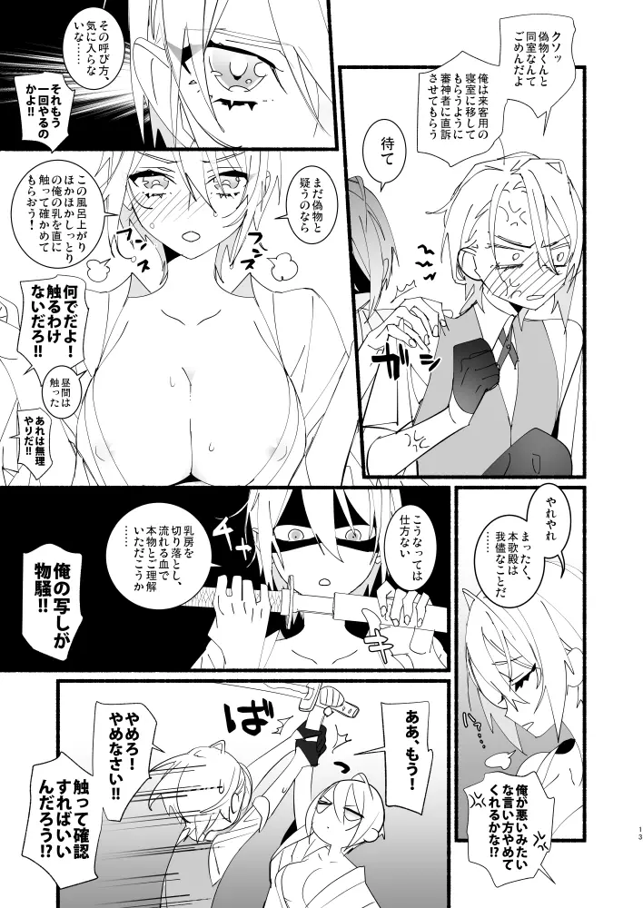 可愛いとか、言うな！ Page.12