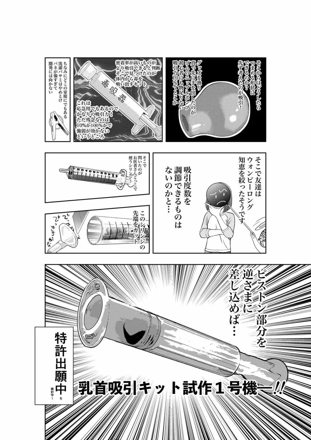癌と女装とふくらむオッパイ時々メスイキほのかに乳首開発 Page.10
