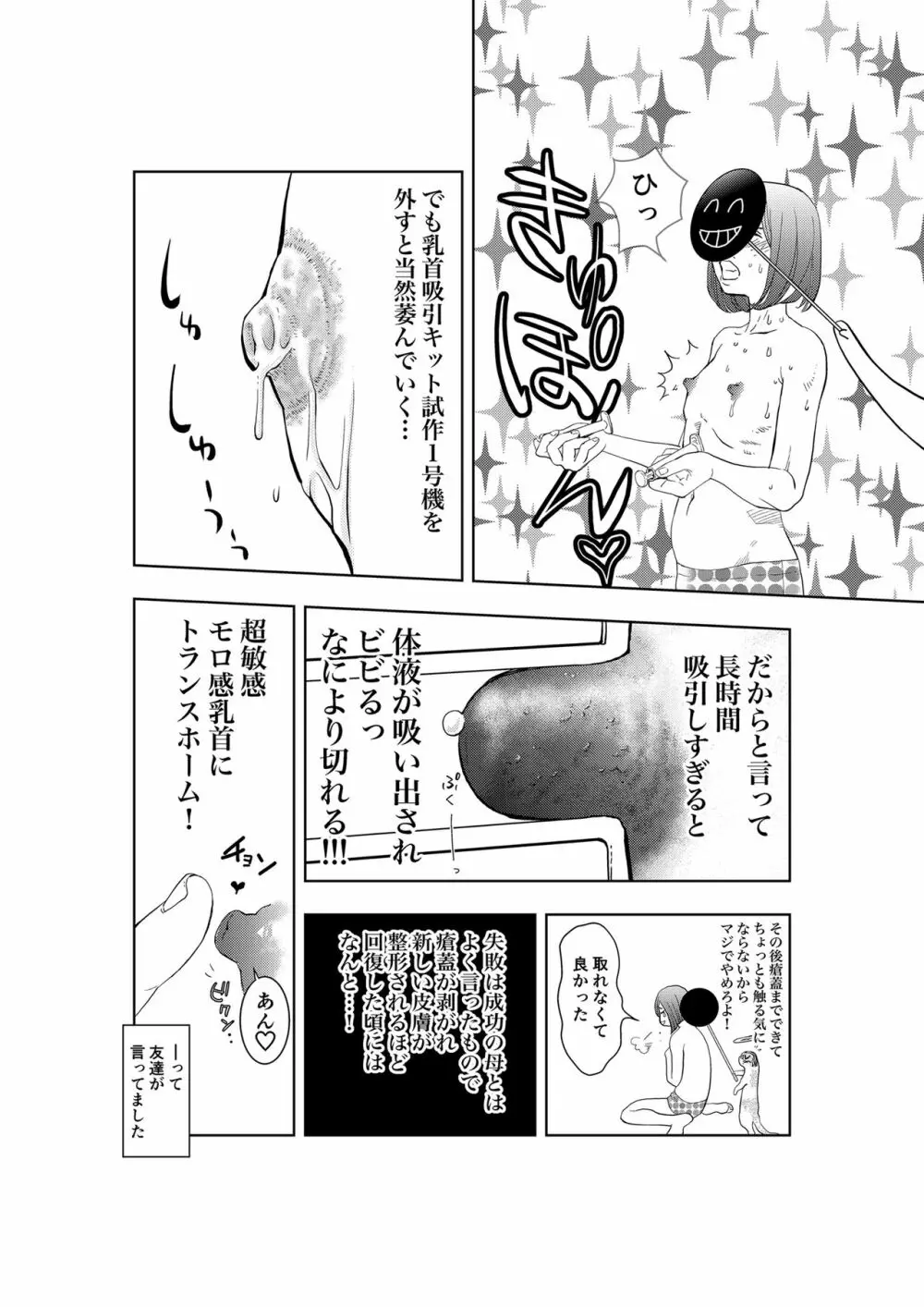 癌と女装とふくらむオッパイ時々メスイキほのかに乳首開発 Page.12