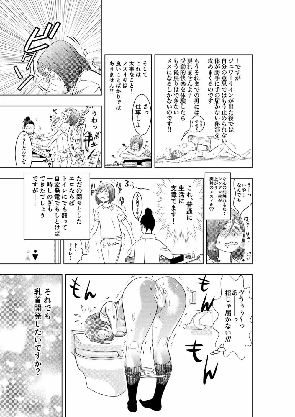 癌と女装とふくらむオッパイ時々メスイキほのかに乳首開発 Page.22
